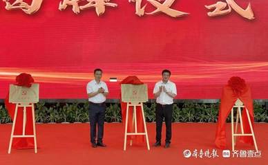 党建引领聚心合力 日照高新区三大产业党建联盟成立赋能云计算装备技术服务